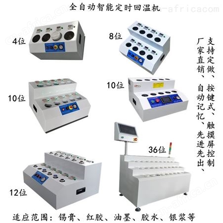 【深圳琦琦自动化】灌云4位回温机 可用于红胶、银胶等材料 欢迎下单 可定制