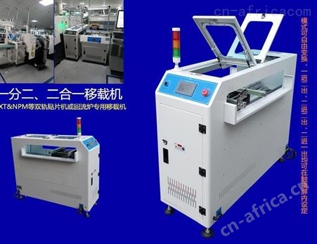 琦琦自动化QQ-628 全自动 全自动平行移载机 SMT平行移载机 定做非标平行移载机 欢迎