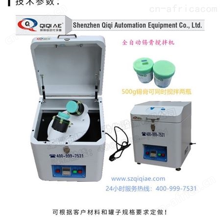 琦琦自动化设备专业生产QQPM-60全自动锡膏搅拌机 SMT贴片工厂锡膏、银浆、油墨搅拌机  质量保证