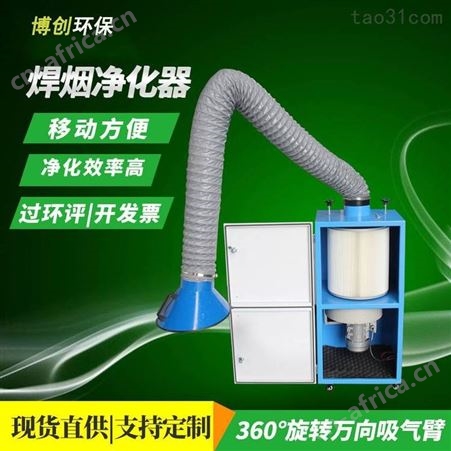 大量供应360度旋转焊接烟尘净化器 可水洗滤筒式焊烟除尘箱