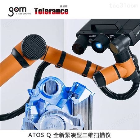 GOM三维光学测量系列ATOS Q紧凑型三维扫描仪