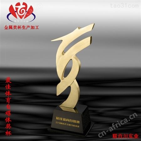 纪念奖杯 金属奖杯厂家 个性定制