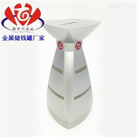 金属储钱罐 效果好的金属存钱罐生产品牌