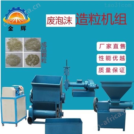 厂家推荐 废泡沫粉碎机 颗粒机 PE聚乙烯泡沫塑料熔化造粒机多用款