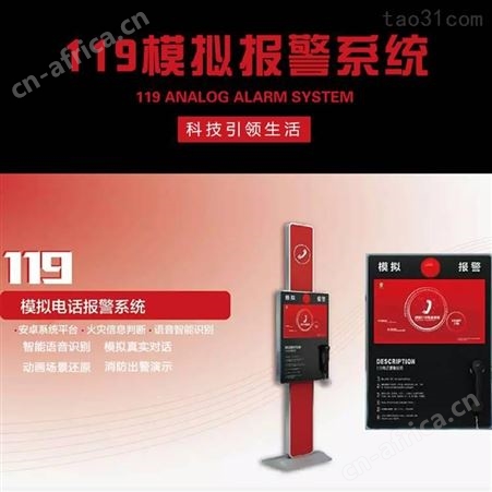 模拟灭火体验系统 虚拟灭火选 拓普互动 免费提供布局设计服务