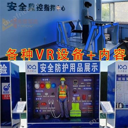 工地vr体验馆项目 智慧工地vr体验馆 VR安全科普教育培训