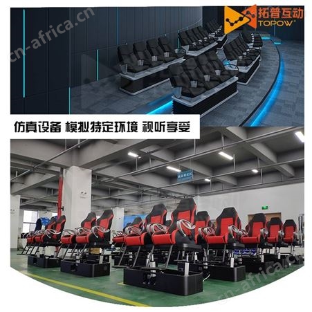 拓普互动vr厂家订制 5d影院设备 一套vr游戏座椅6座9座12一体机