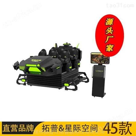 成人挑战游乐设备 6人战舰飞船 各种规格 vr多人游乐设备 拓普互动
