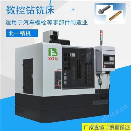 浙江北一XK714小型数控铣床铣电机键槽