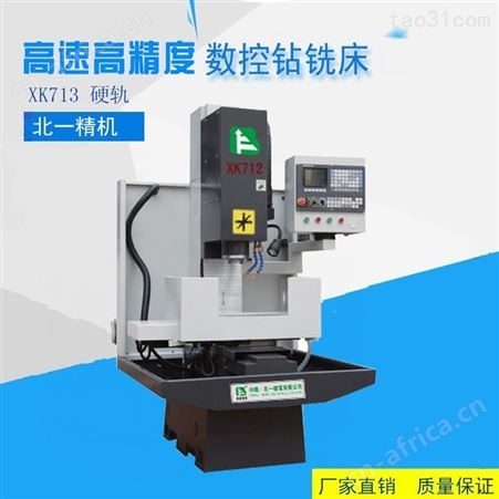 适用批量经济型数控钻铣床XK712