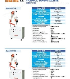 中国台湾贸巨攻牙机气动攻机器Trade-Max 贸巨攻丝机AS08 AS12多种规格齐全
