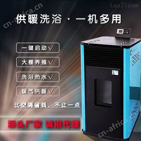 家用室内燃料颗粒壁炉 取暖炉厂家多功能商用大面积采暖炉