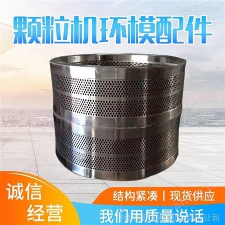 锯末模具配件压轮皮配件 厂家供应560颗粒机环模模具压缩比