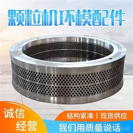 批量生产制粒机环模 不锈钢模具厂家 560颗粒机模具可定制压缩比