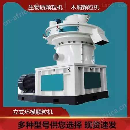 全自动生物质制粒机生产厂家 稻壳杂木粉碎造粒机 秸秆燃料颗粒机