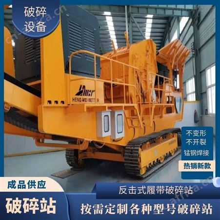 履带石子移动破碎机 建筑垃圾破碎机 履带式破碎机厂家