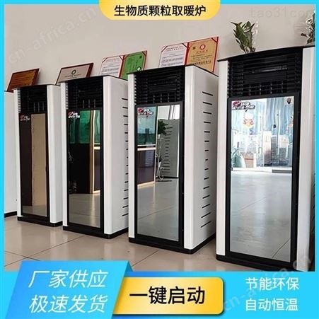 生物质颗粒采暖炉厂家 智能控温颗粒取暖炉 真火壁炉