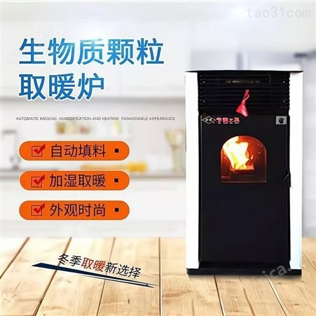 生物质颗粒采暖炉厂家 智能控温颗粒取暖炉 真火壁炉