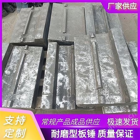 供应北京建筑垃圾破碎机板锤 高板锤 反击衬板