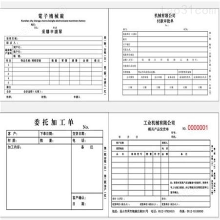 现货供应 报销单 三联 笺 物流发货票据 各种联单均可定做