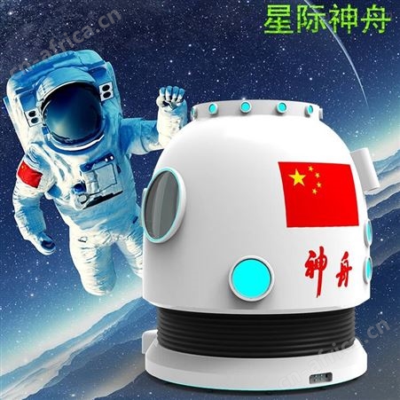 大型VR体验馆设备 VR航天航空影院 VR科普安全教育培训 星际神舟