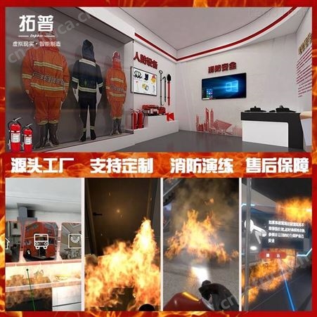 拓普VR消防灭火 校园演练消防灭火 VR消防安全知识