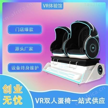 VR景区文旅9dvr蛋椅动感座椅 vr虚拟现实设备 vr体验馆综合方案