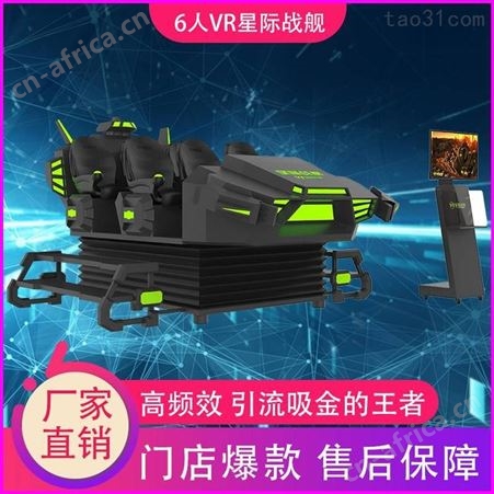 vr暗黑战舰VR暗黑战车VR暗黑飞船VR观影设备VR大型虚拟实体验馆