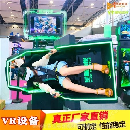 TO-POWVR360度旋转座椅 星际穿梭 大量出售 VR影院360度VR设备厂家 拓普互动
