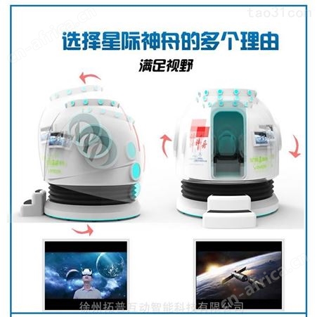 VR星际空间 vr星际神舟 vr航天航空教育 拓普互动