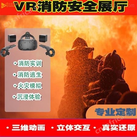 vr消防安全体验馆 VR工地施工火灾隐患 逃生模拟VR校园教育设备