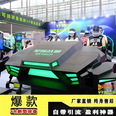 9dvr体感飞船6人大型VR游乐设备景区互动影院VR商场体验馆设备加盟