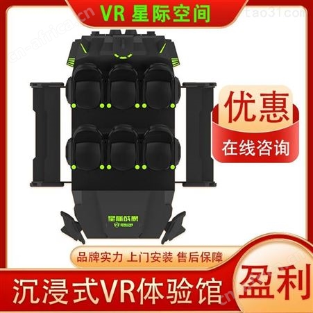 VR星际战舰 9dVR互动影院vr体感游戏设备沉浸式VR体感设备