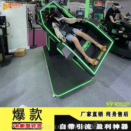 VR360度旋转座椅 VR游戏设备 支持定制 游乐设施 拓普互动