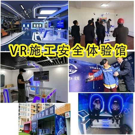 VR虚拟平台地铁路桥建筑智慧工地民建施工工程培训安全体验馆设备