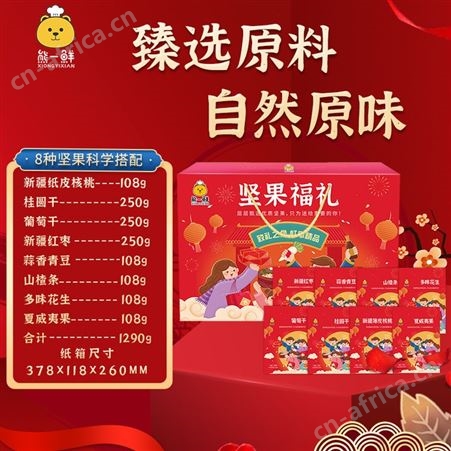 熊一鲜坚果炒货干果休闲零食大礼包送礼活动随礼
