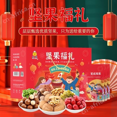 熊一鲜坚果炒货干果休闲零食大礼包送礼活动随礼