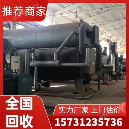 双良二手溴化锂制冷机 大型空调回收 拆运高价上门收购