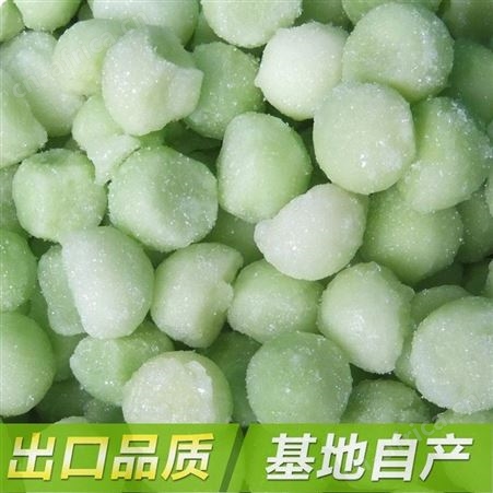 速冻黄哈密瓜球 冷冻绿哈密瓜丁哈密瓜瓣批发出口品质
