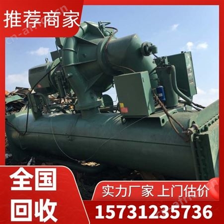 北 京 二手溴化锂冷水机组 远大 双良制冷机组 空调回收 放心收购