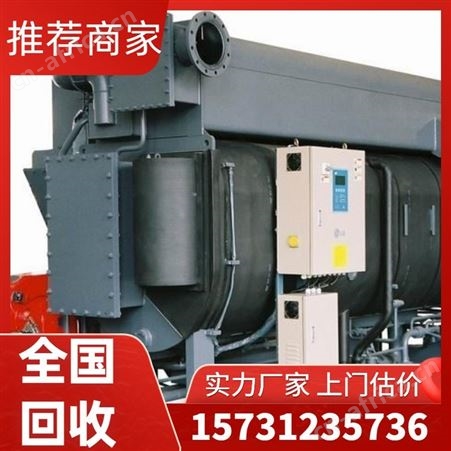 溴化锂制冷机回收 废旧双良冷水机拆除 二手制冷机组收购
