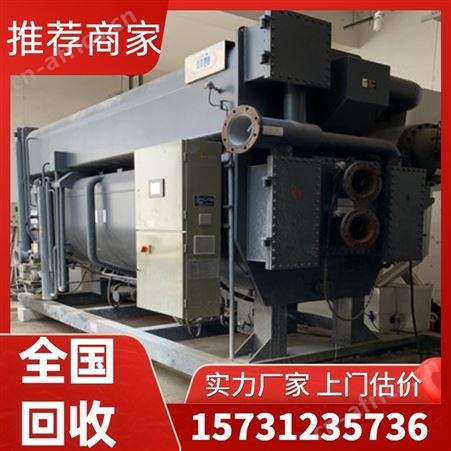 溴化锂制冷机回收 废旧双良冷水机拆除 二手制冷机组收购