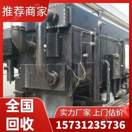 溴化锂制冷机回收 废旧双良冷水机拆除 二手制冷机组收购
