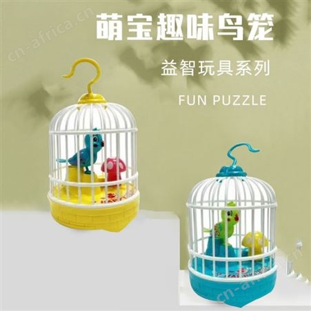 萌宝趣味鸟笼糖果玩具硬糖加玩具趣味音乐灯光儿童食品