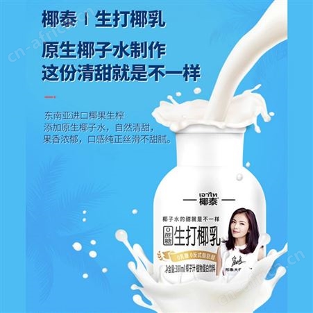 椰子汁植物蛋白饮料300ml便携装0乳糖0反式脂肪酸