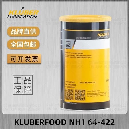 克鲁勃Kluberfood NH1 64-422食品工业滚子轴承润滑脂1公斤