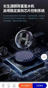 长生源氢硒水机加盟、吸氢机,火爆招商加盟中，急需城市精英