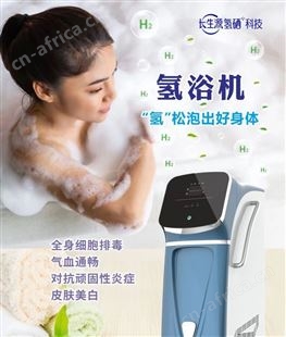 C913长生源 氢浴机 净水 专业团队为您服务 质量保障 售后贴心