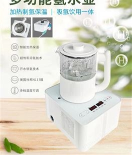 C903多功能氢水壶 长生源 可净水 十分健康 资质齐全 专业团队为您服务