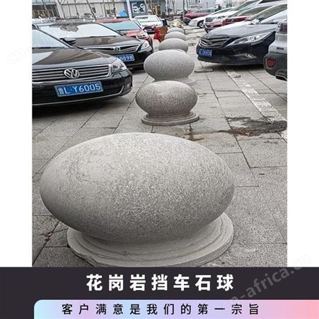 花岗岩挡车石球 莫氏7.4 灰色 红色 抗弯强度1600 抗压 机切 5天